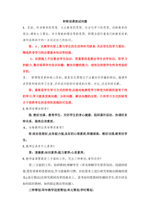 徐州市中高职称说课能力测试经典题
