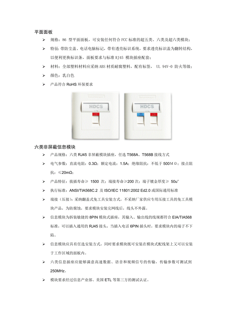 罗森伯格招标通用技术参数1_第1页