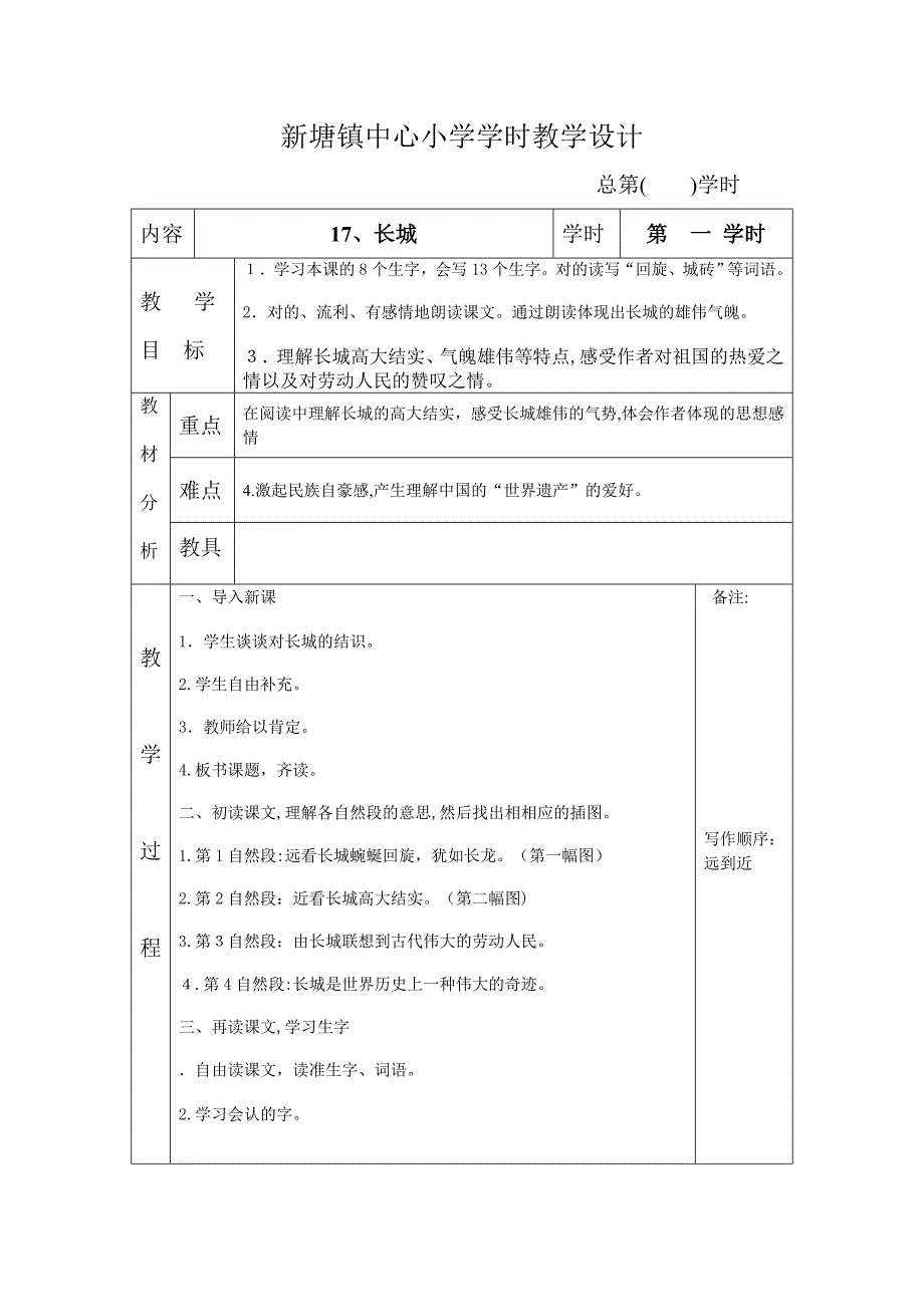 第五六单元教案_第1页