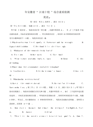 安徽省江南十校高三3月综合素质检测英语试题