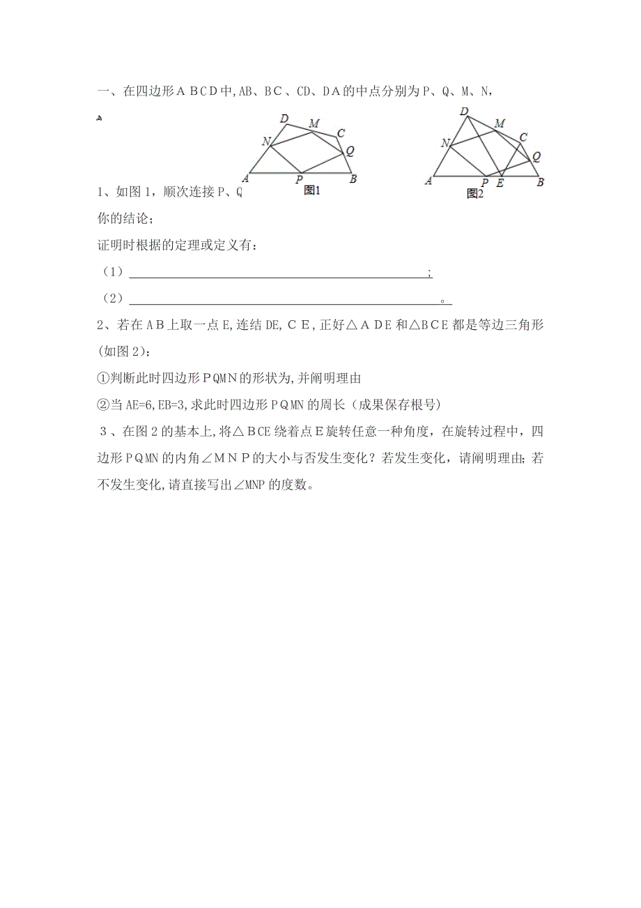 初一数学有关三角形旋转的题_第1页