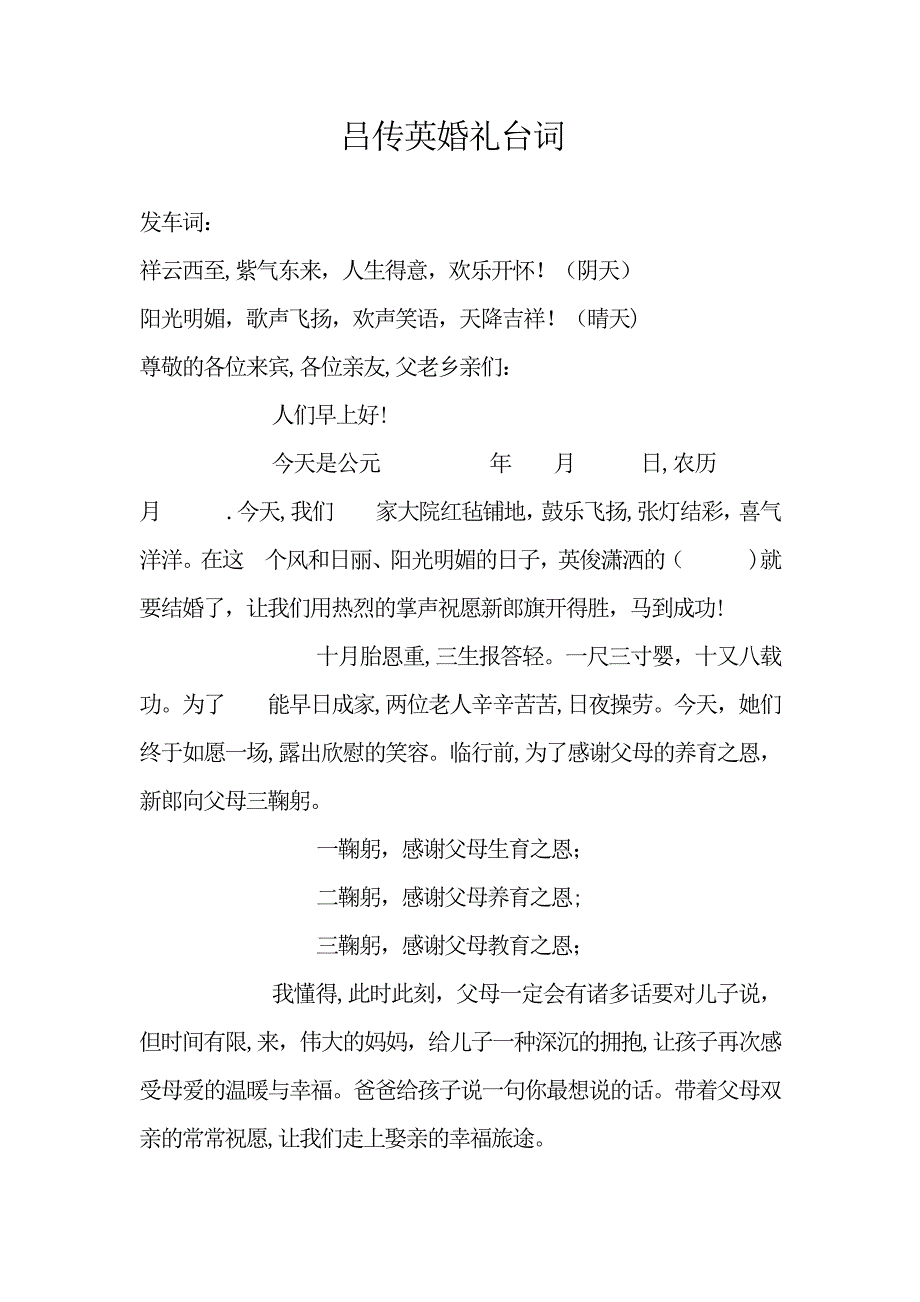 农村婚礼词_第1页