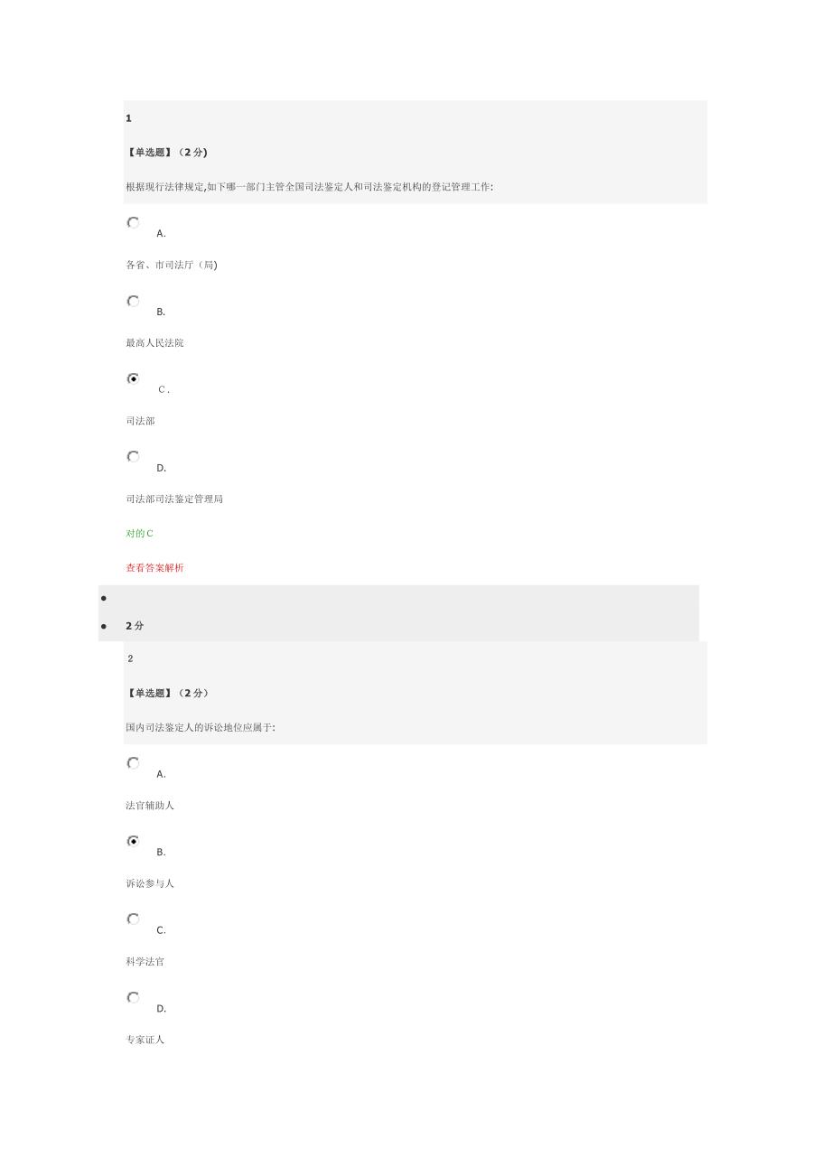 智慧树开启疑案之门的金钥匙答案_第1页