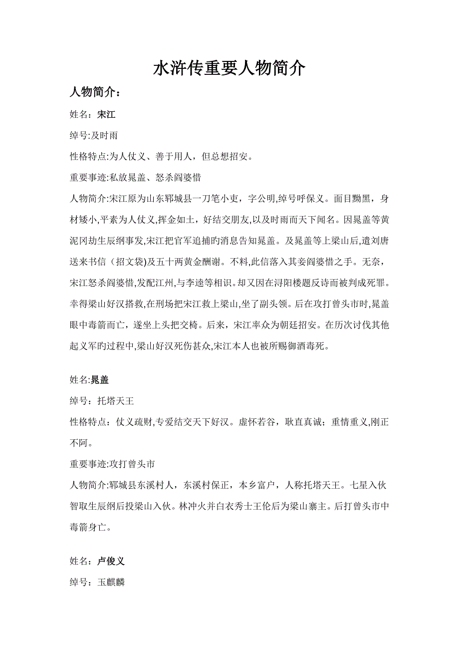 水浒传主要人物简介_第1页