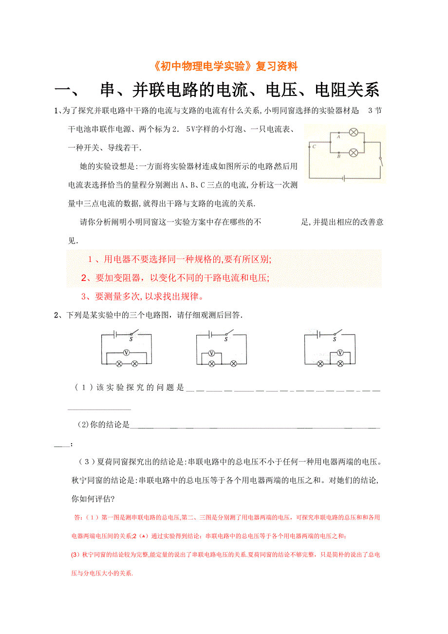 初中物理电学实验例题(含答案)_第1页