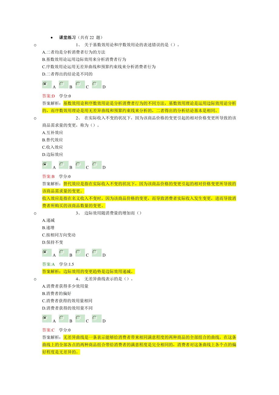 第二章-消费者行为分析-练习_第1页