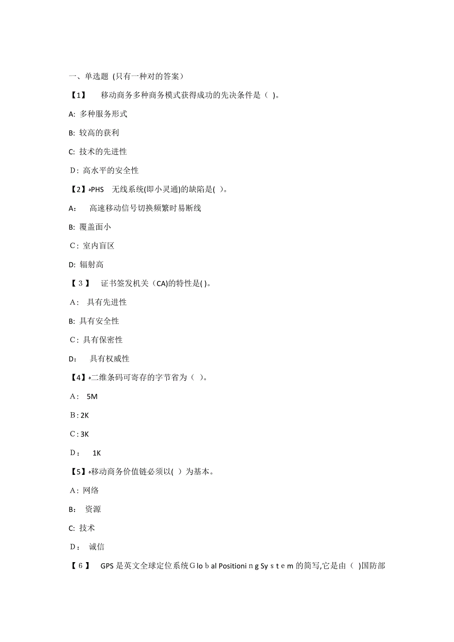 移动电子商务_第1页