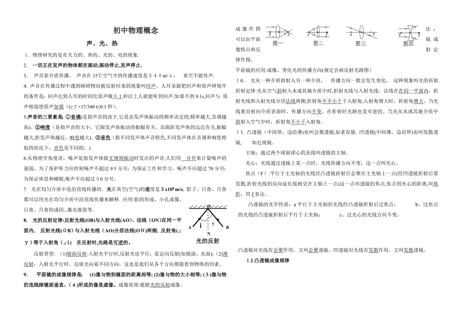 初中物理概念大全_第1页