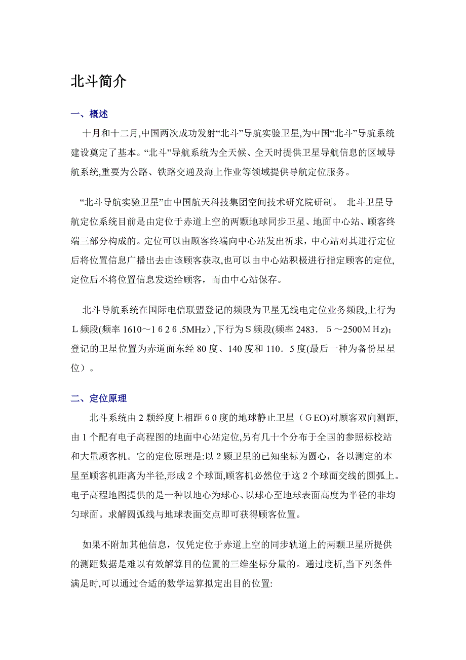 北斗简介_第1页
