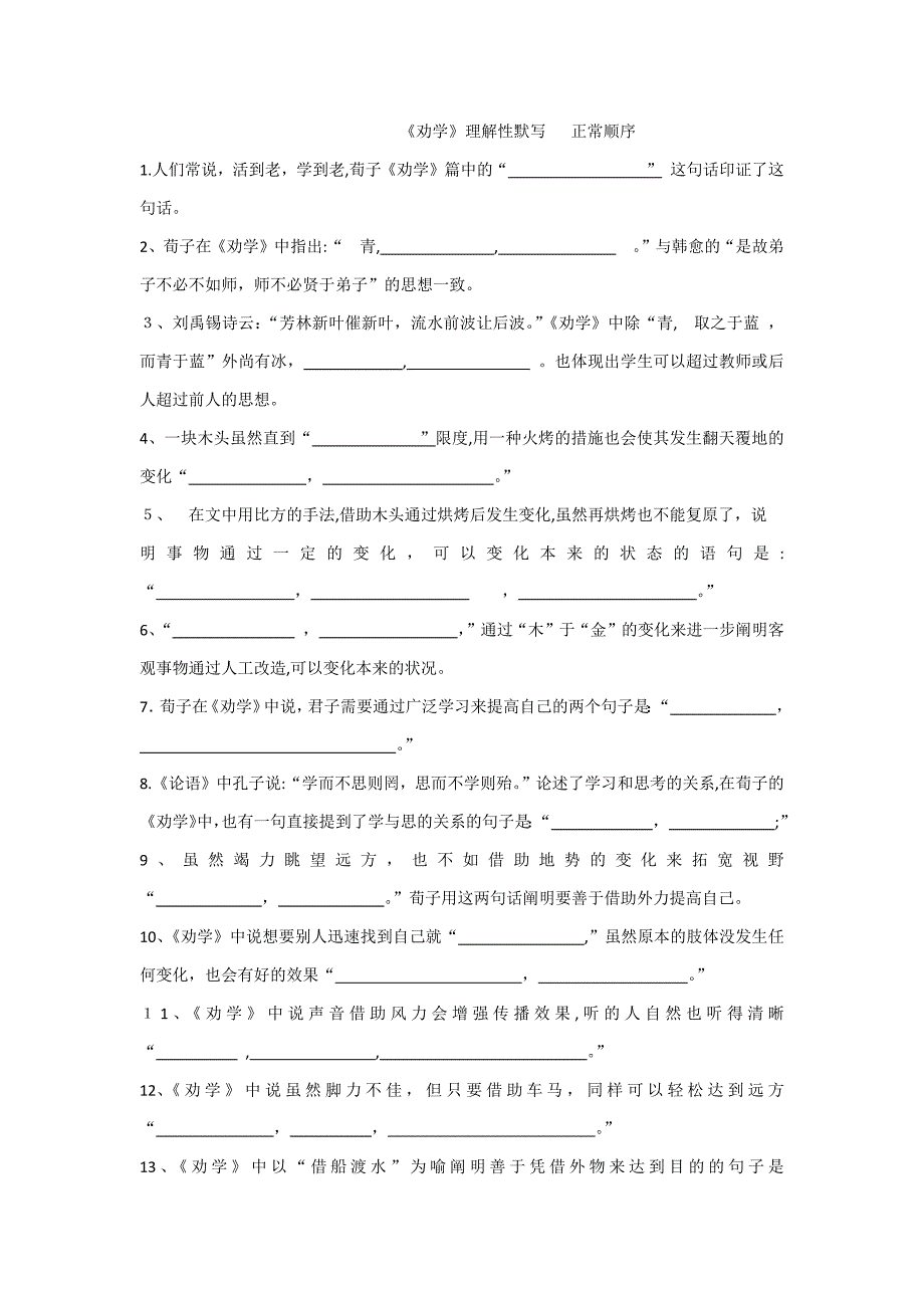 劝学-理解性-默写(全覆盖)_第1页