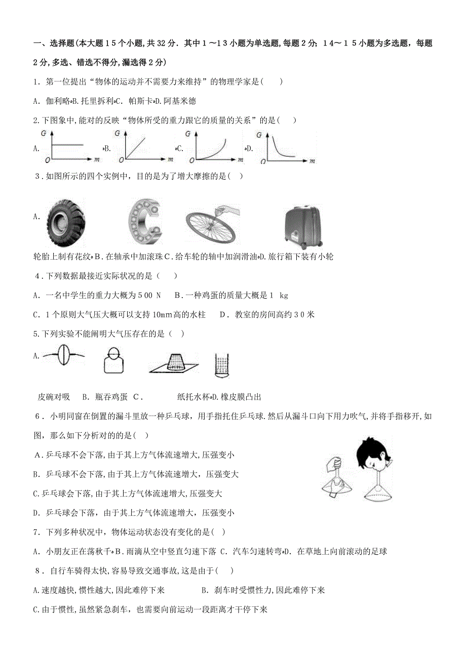 八年级物理下学期期末试卷_第1页