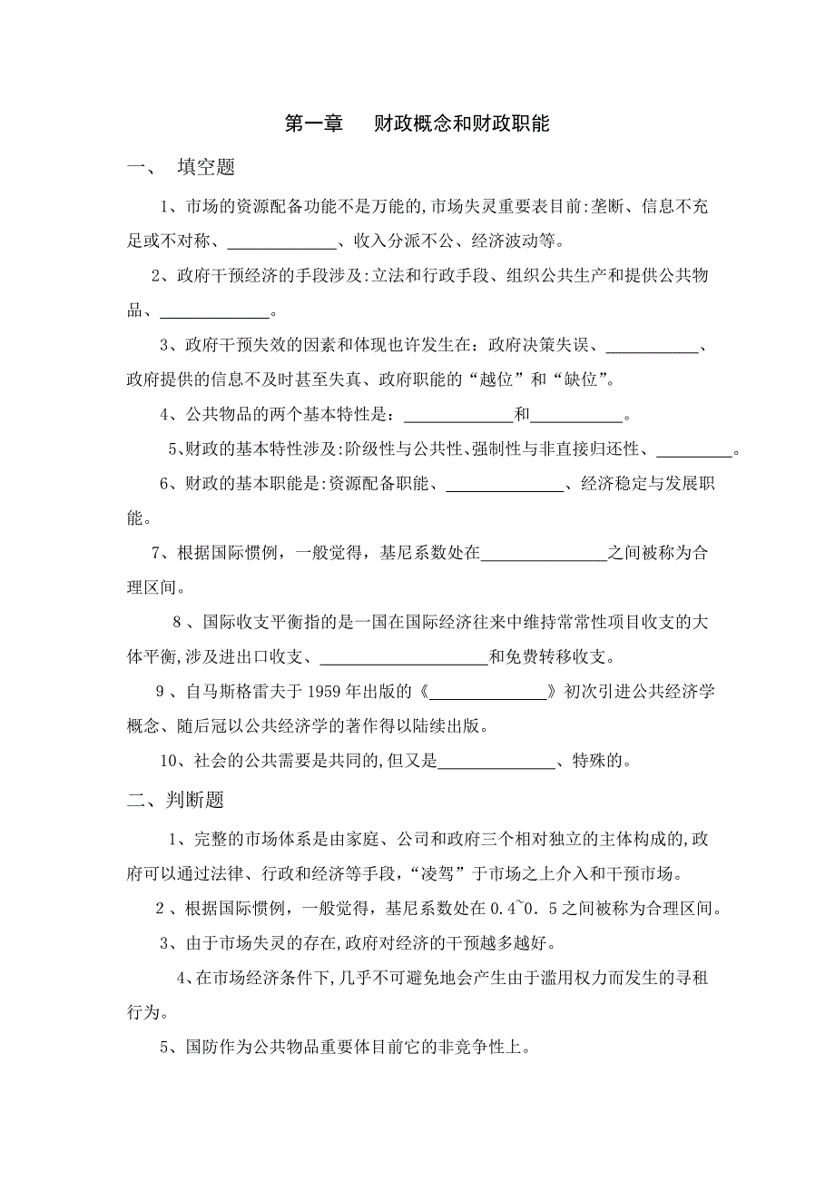 复习思考题及答案_第1页