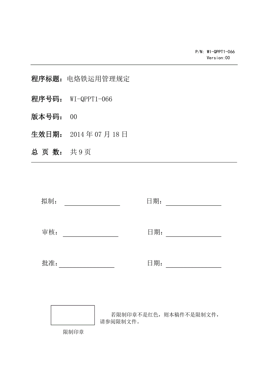 电烙铁使用管理规定_第1页