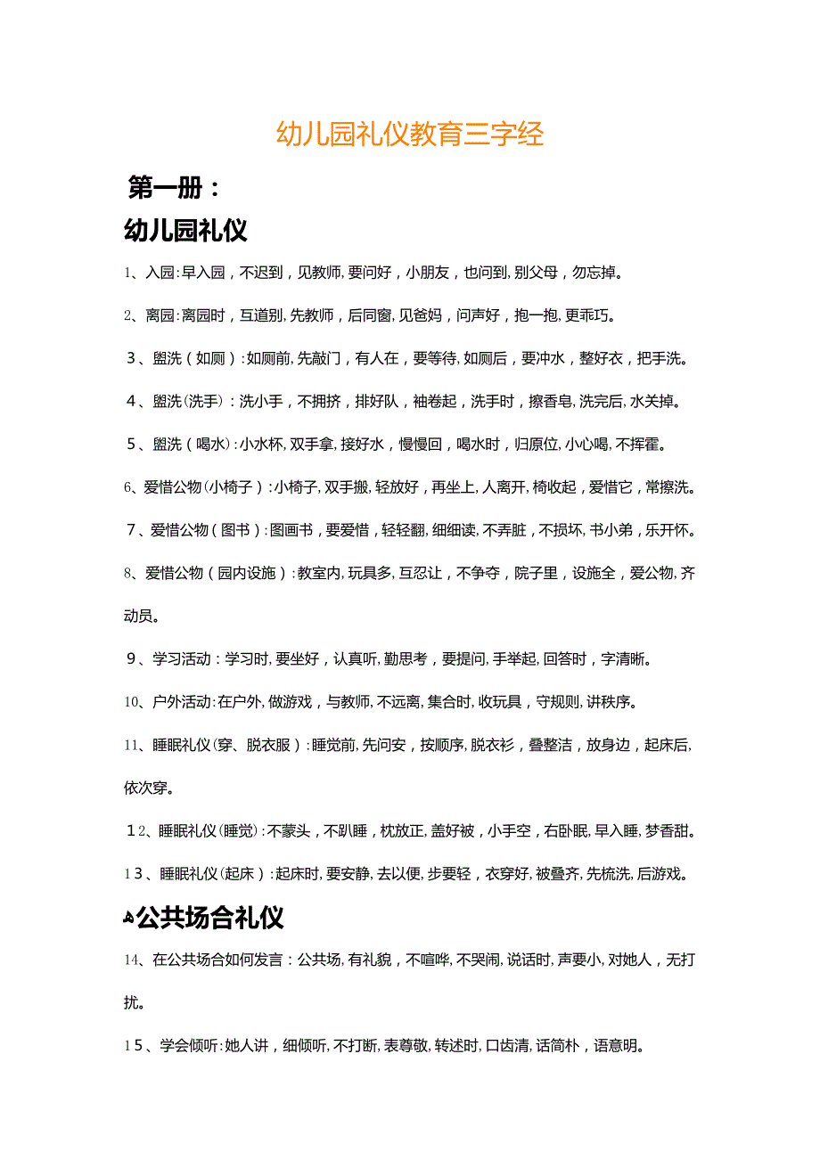礼仪三字经_第1页