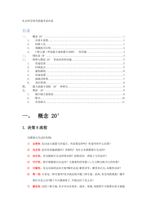 社会科学研究方法-无敌最终版