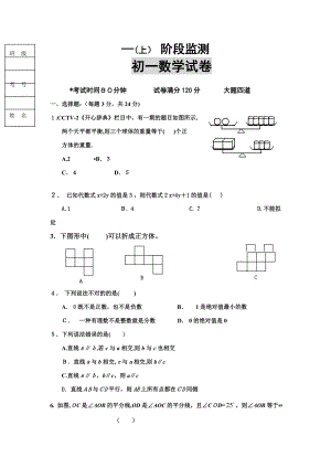 初一数学第二次月考试题及答案(09.12.3)