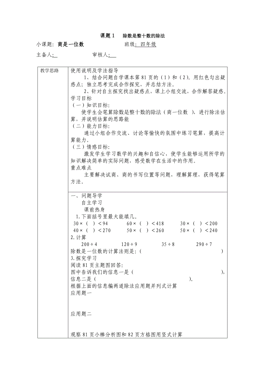 四年级《三位数除以两位数》导学案2_第1页