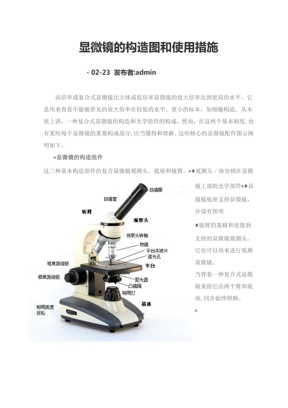 显微镜结构和使用方法_第1页