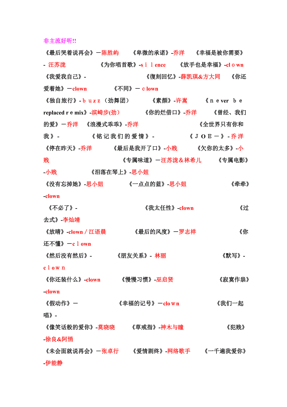 网络流行歌曲大全_第1页