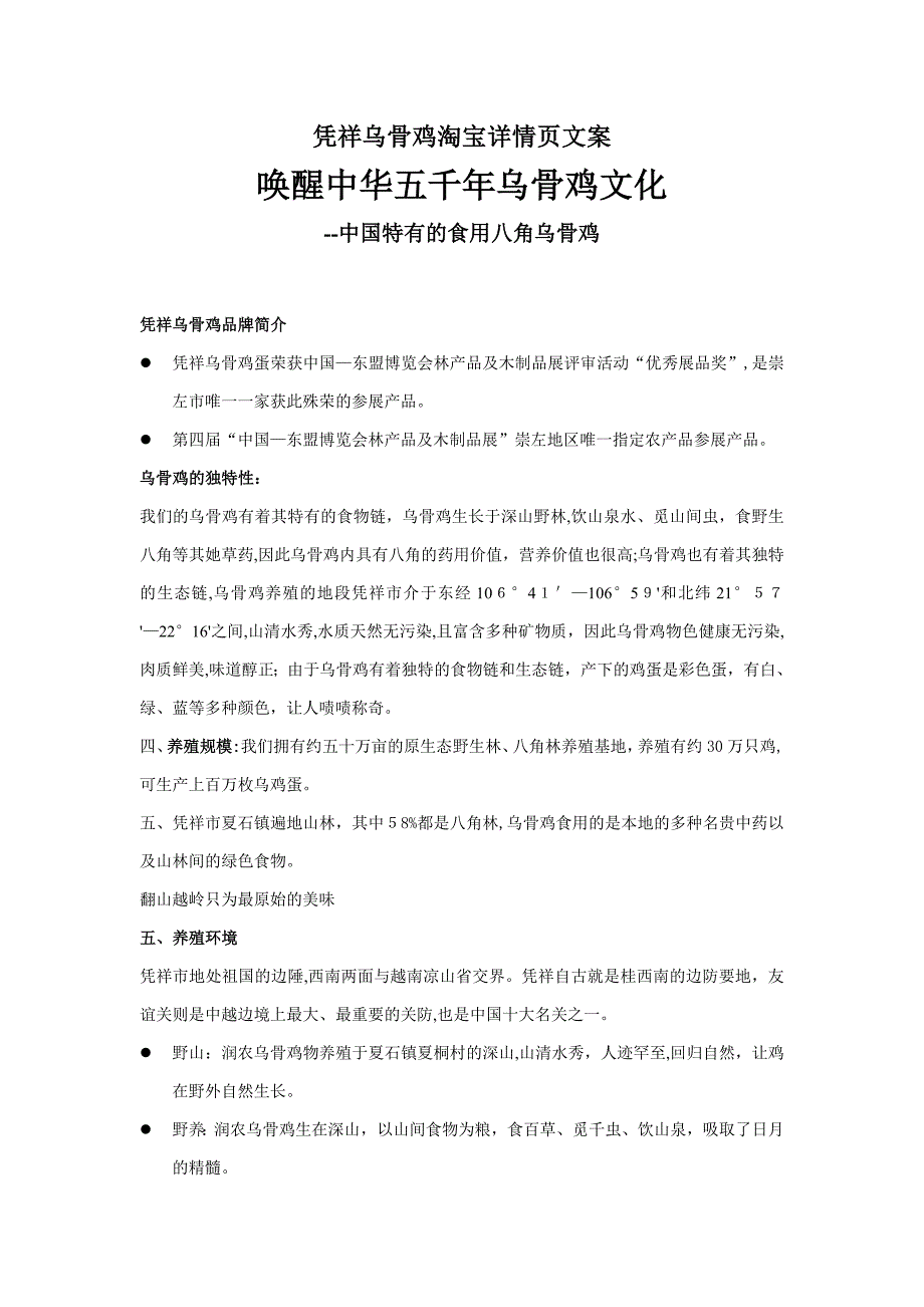 广西凭祥润民湾乌骨鸡简介_第1页