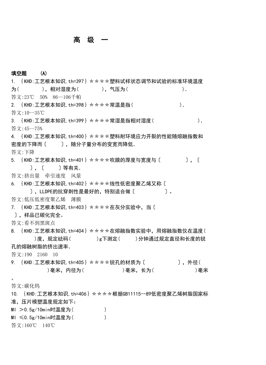 物性分析工高级_第1页