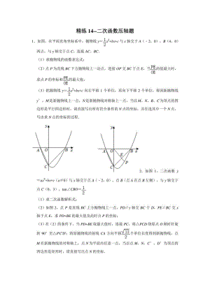 备战2023年重庆中考数学二轮复习知识点14二次函数压轴题(含详解)