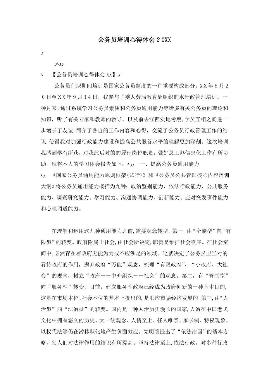 公务员培训心得体会20-心得体会模板_第1页