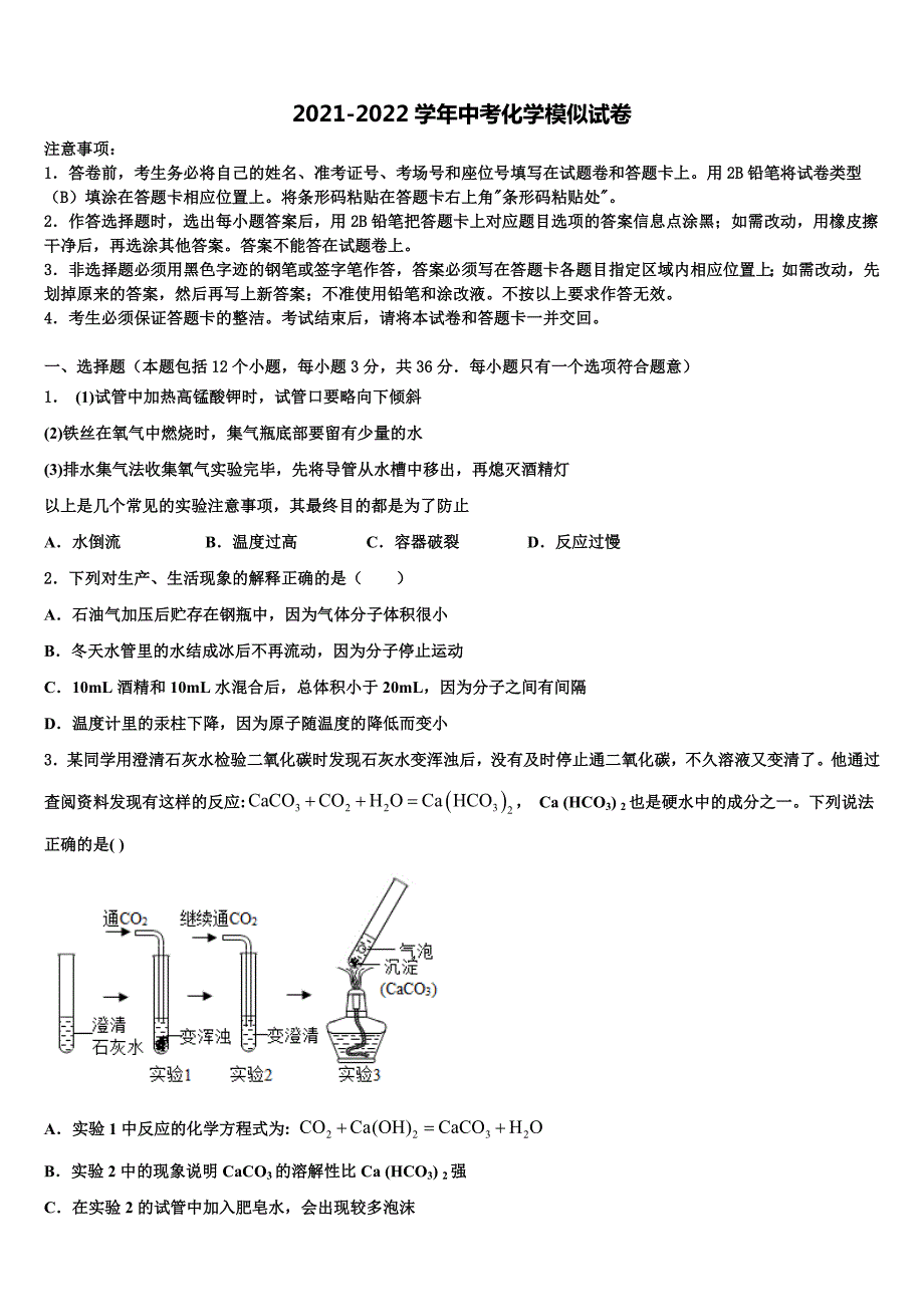 四川省南充市仪陇县2021-2022学年中考化学押题卷含解析_第1页