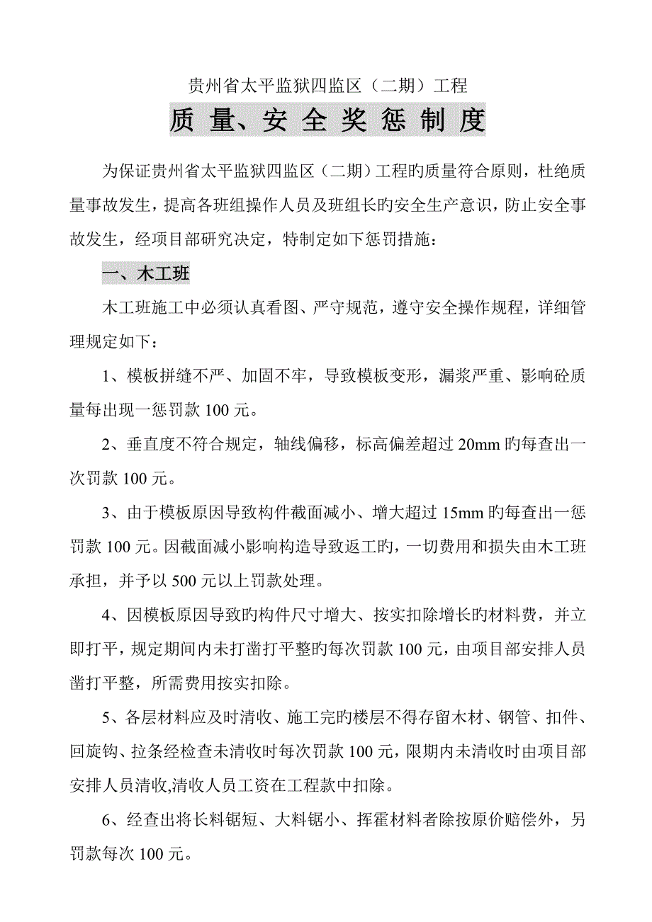 質(zhì)量安全管理規(guī)定_第1頁