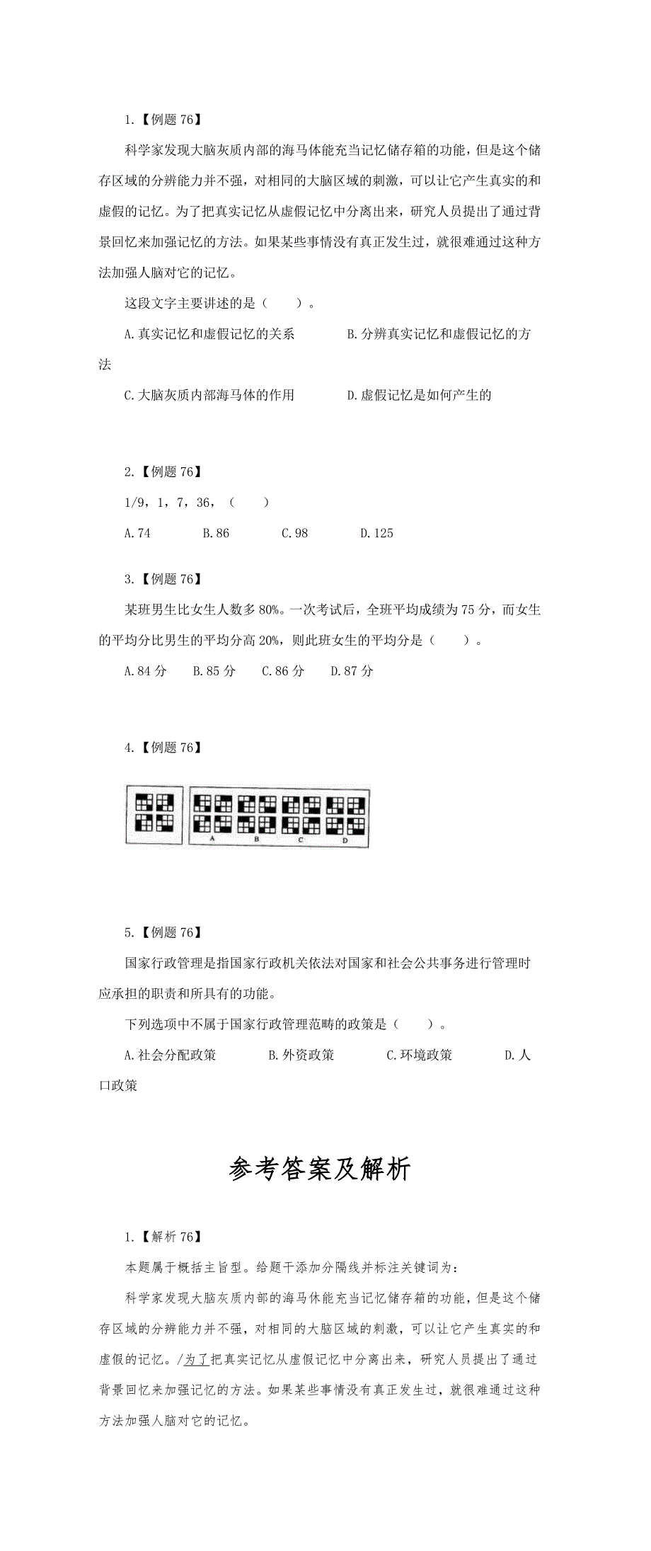 1.【例题76】_第1页