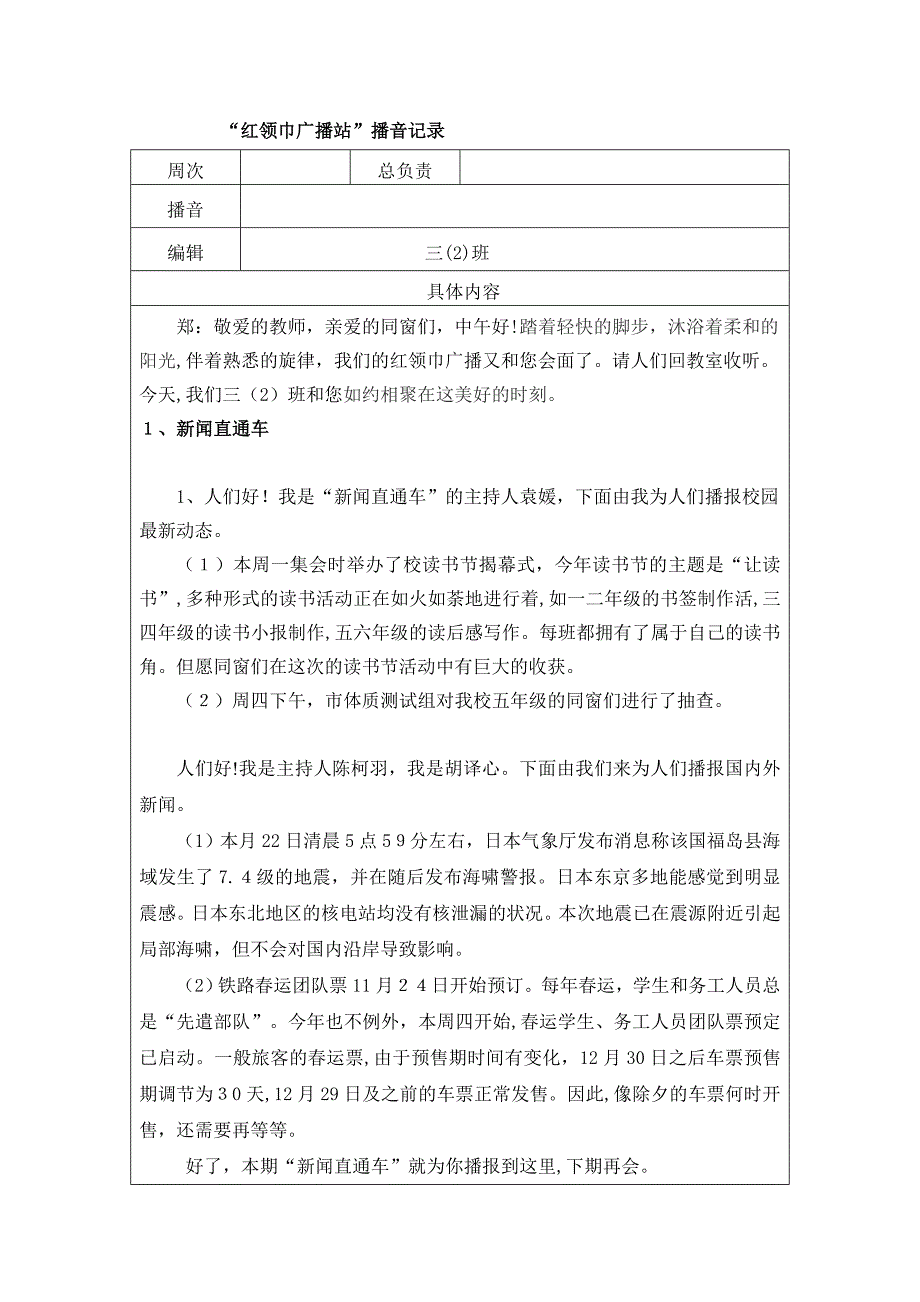 小学生红领巾广播稿_第1页