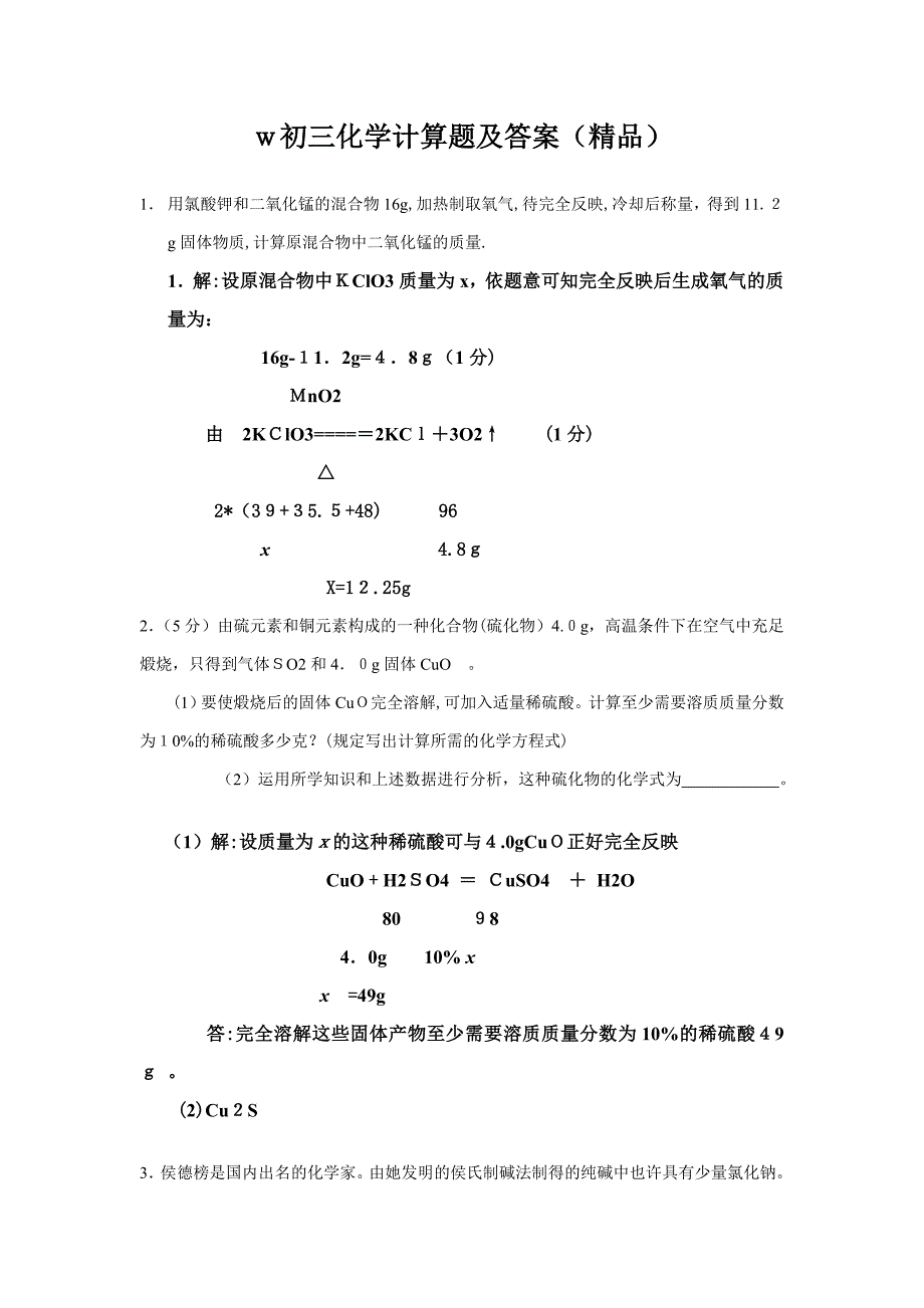 初三化学计算题(附答案)_第1页
