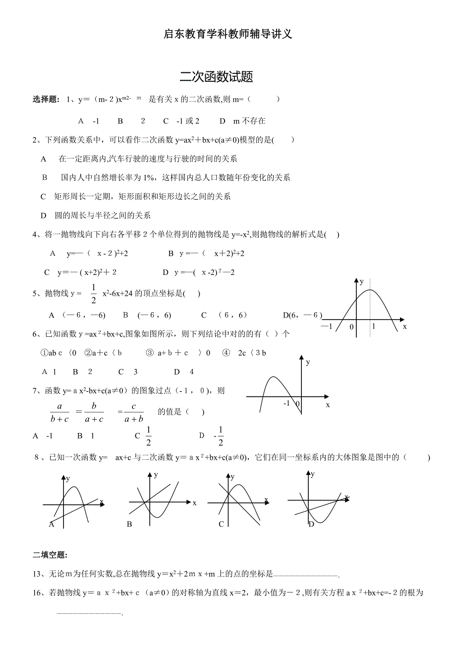 初中数学二次函数综合题及答案(经典题型)_第1页