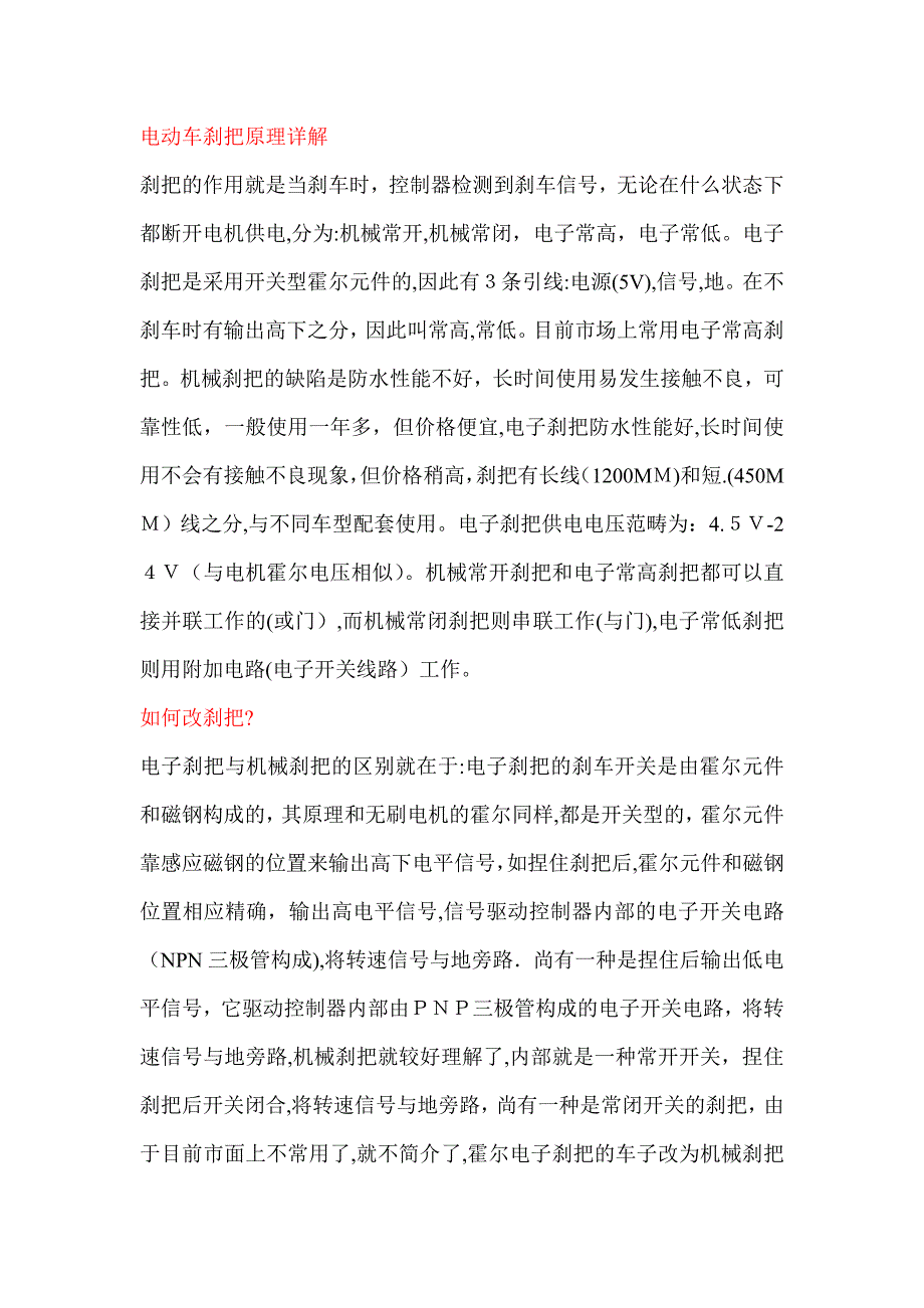 电动车刹把原理详解_第1页