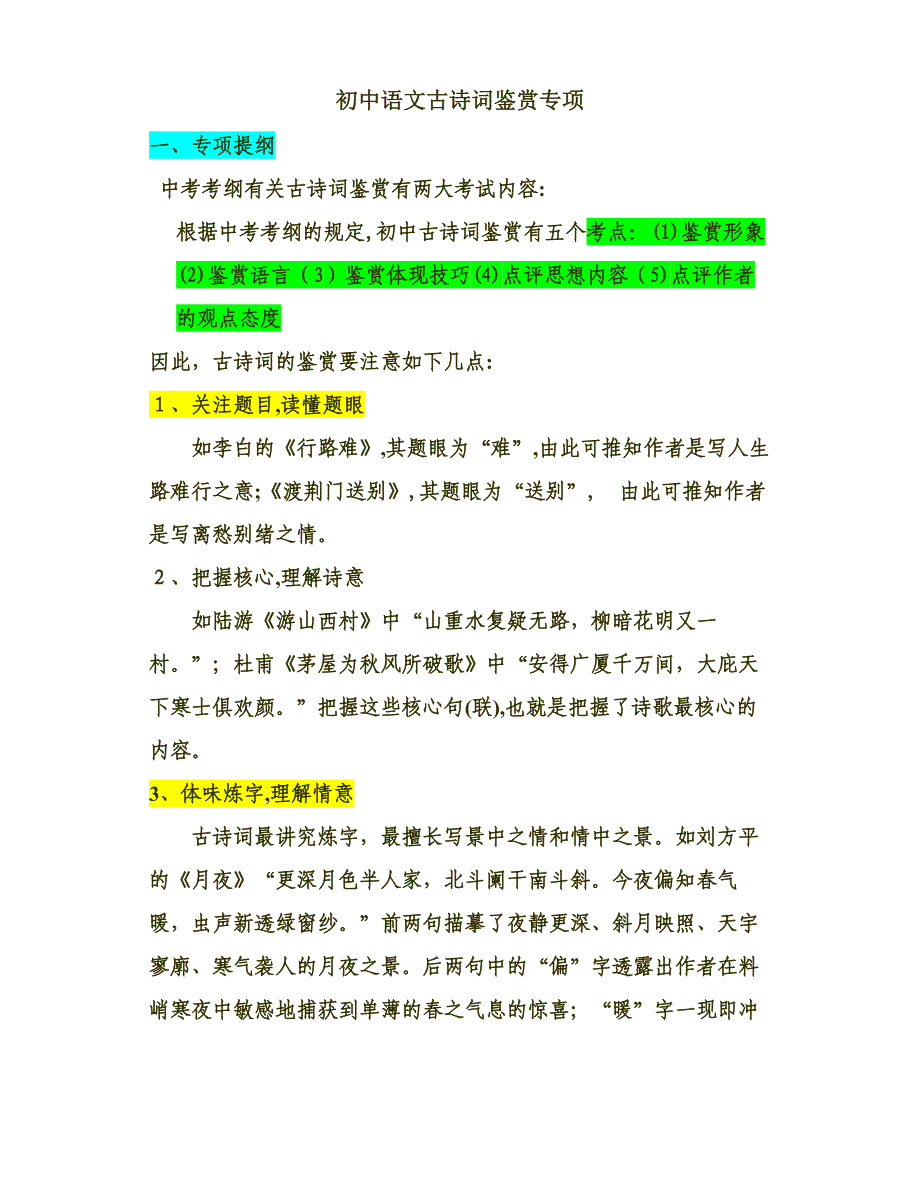 初中语文古诗词鉴赏专题_第1页