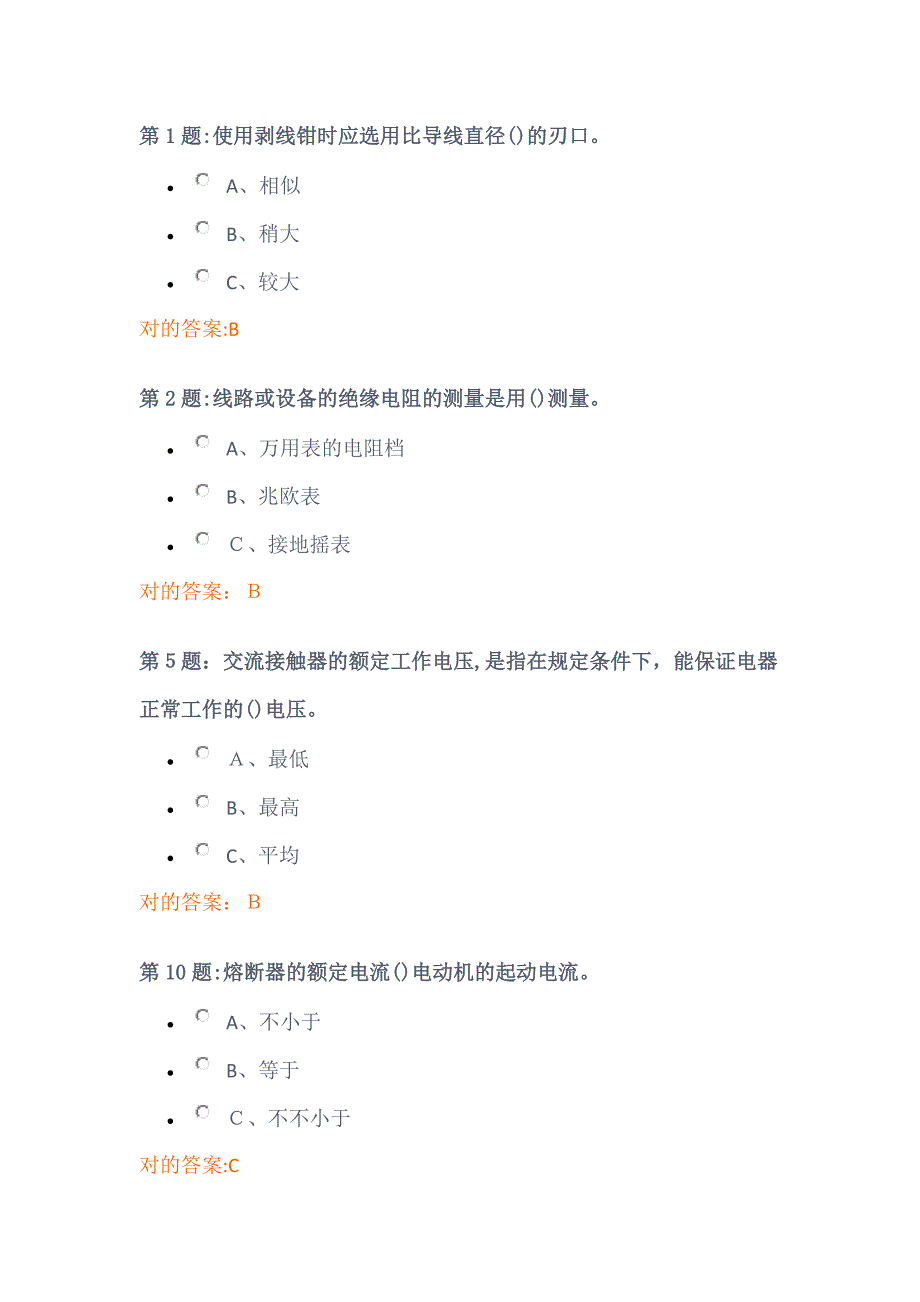 电工安全考试题目_第1页