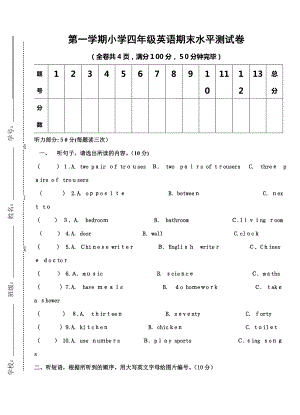 广州版-小学四年级-英语上册期末试卷