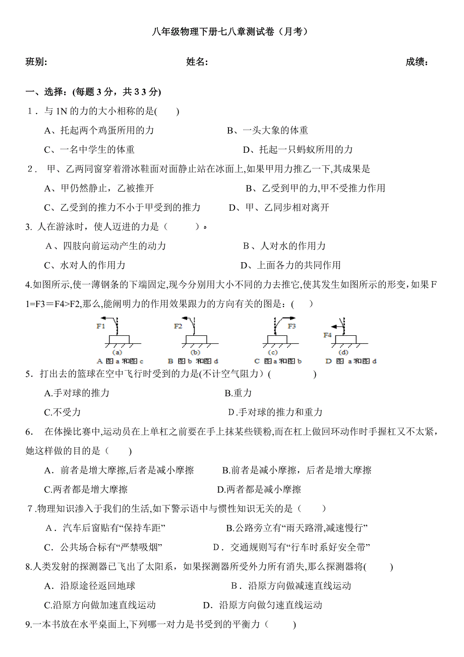 八年级物理下册第七八章综合(月考)测试卷含答案_第1页