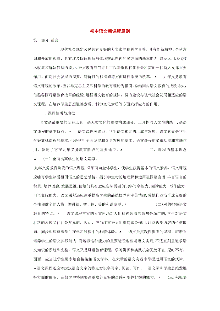 初中语文新课程标准_第1页