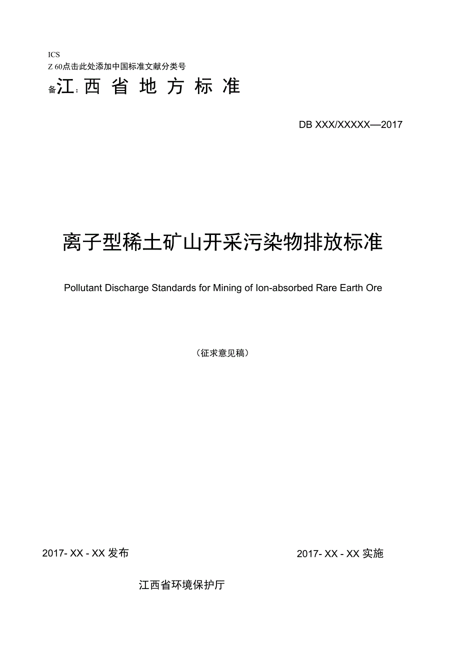 水质总磷的测定流动注射_第1页