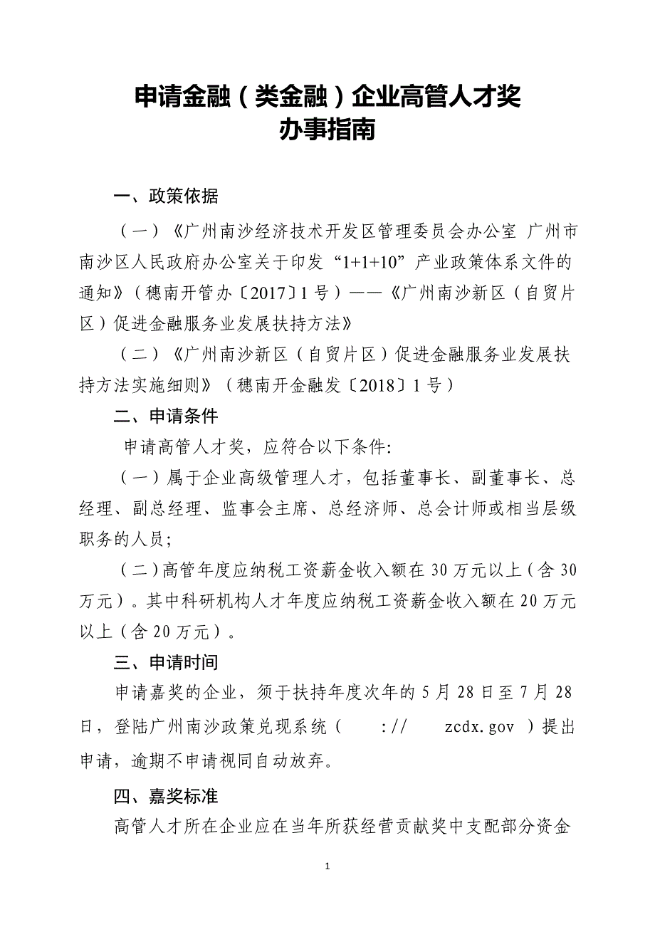 申请金融类金融企业高管人才奖_第1页