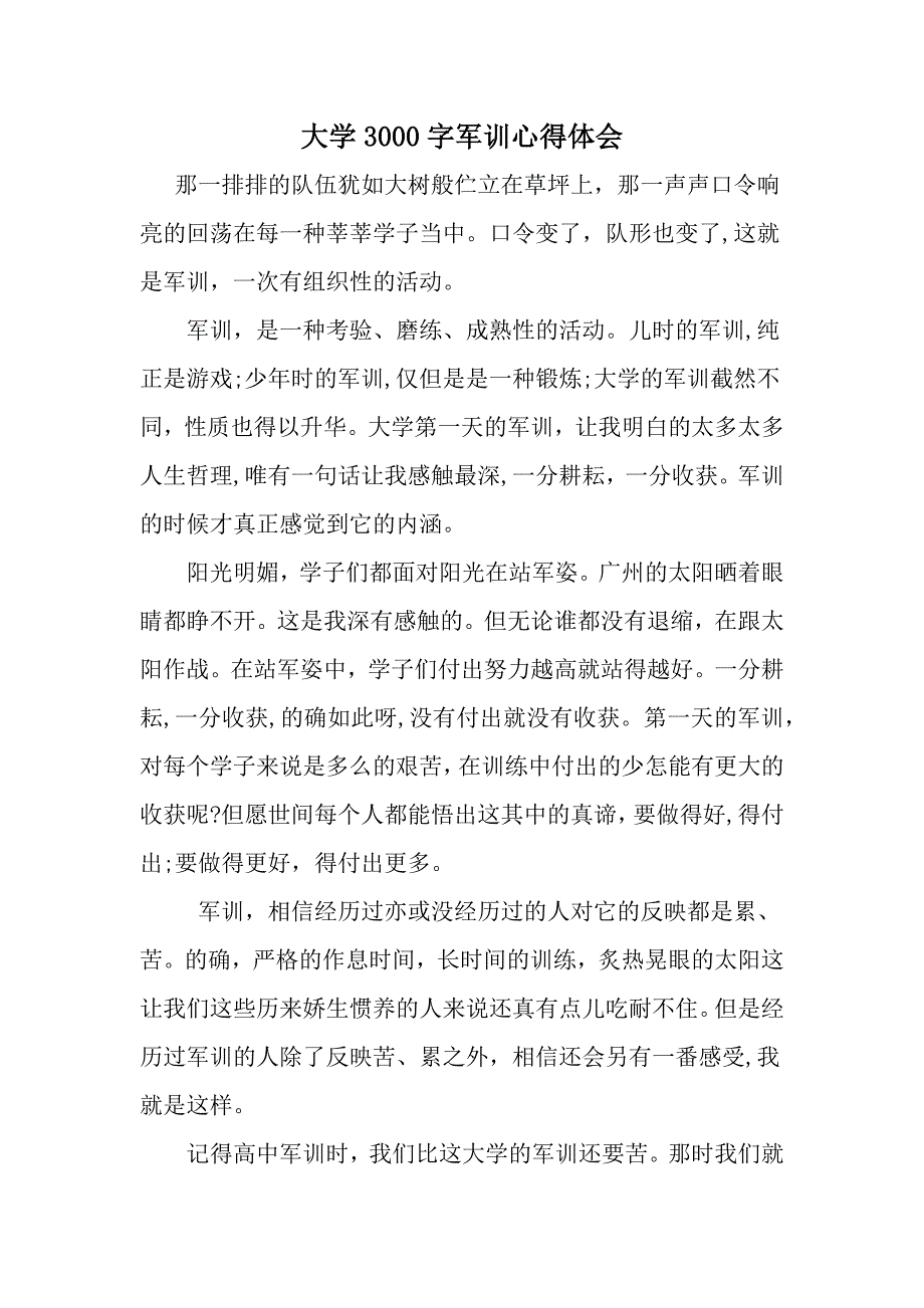 精选-大学3000字军训心得体会_第1页