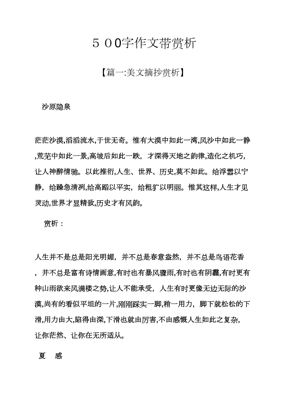 作文范文之500字作文带赏析_第1页