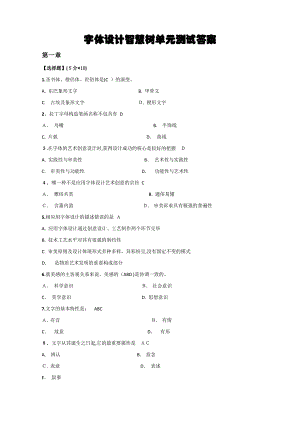 字体设计智慧树单元测试答案上