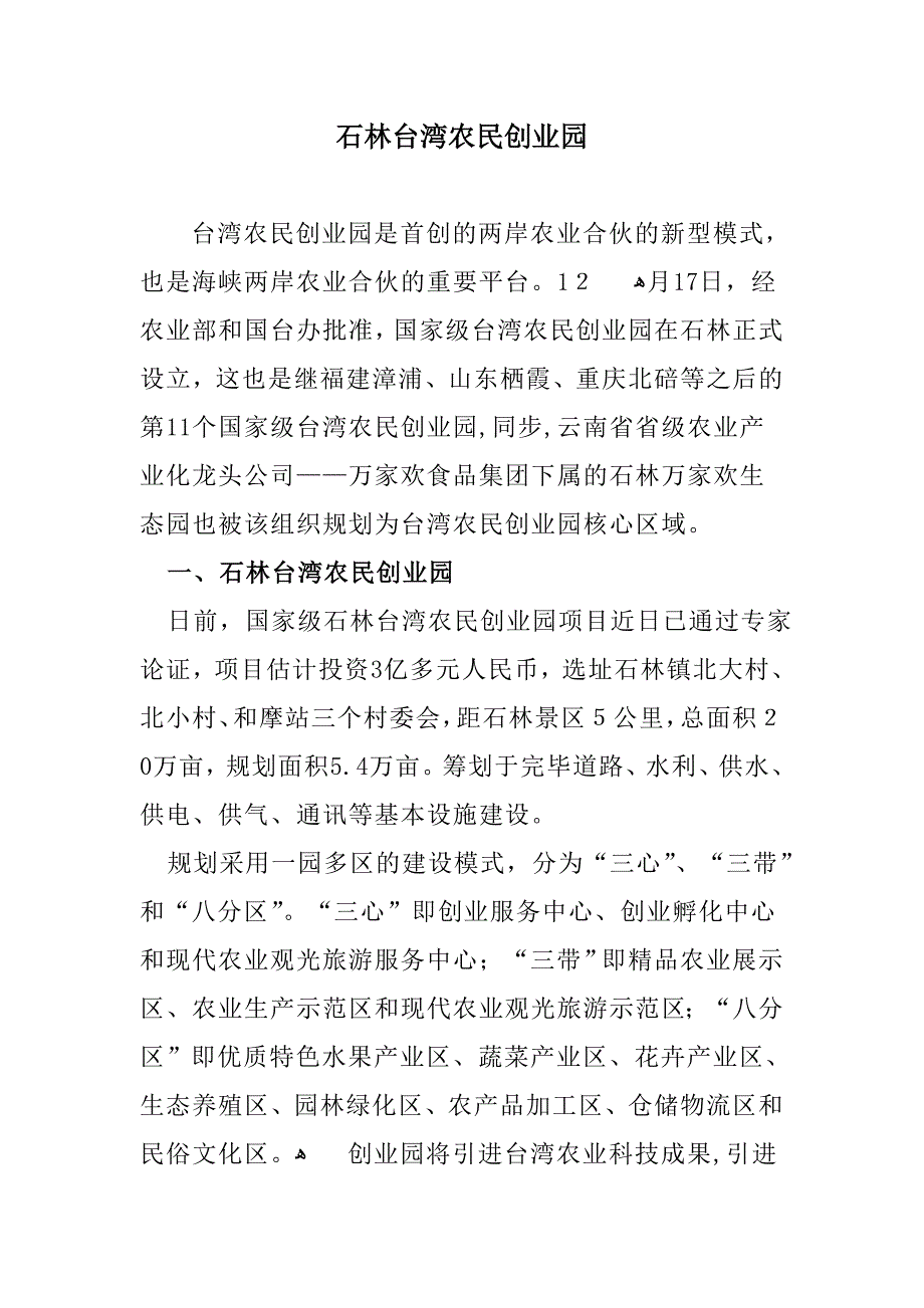 石林台湾农民创业园_第1页