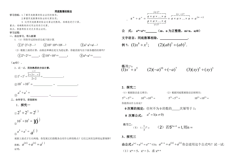 同底数幂的除法_第1页