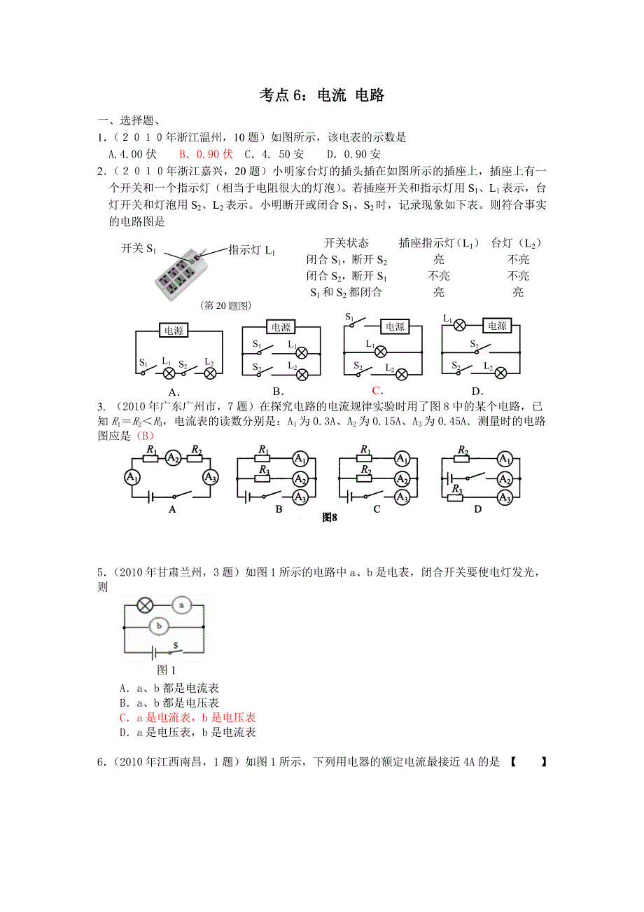 396[1].2010年中考物理试题分考点汇编(6)：电流电路_第1页