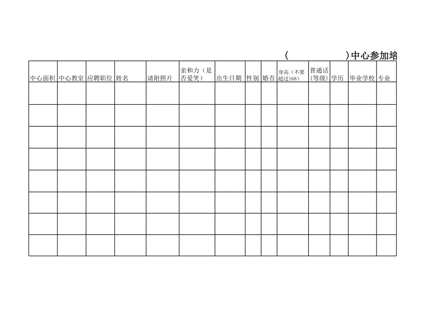 中心教師簡(jiǎn)歷表_第1頁(yè)