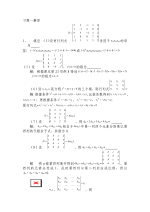 重庆大学线性代数答案[1]