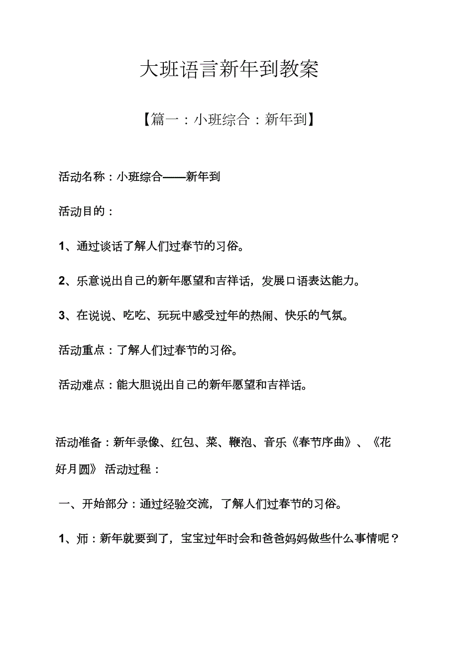 大班語言新年到教案_第1頁